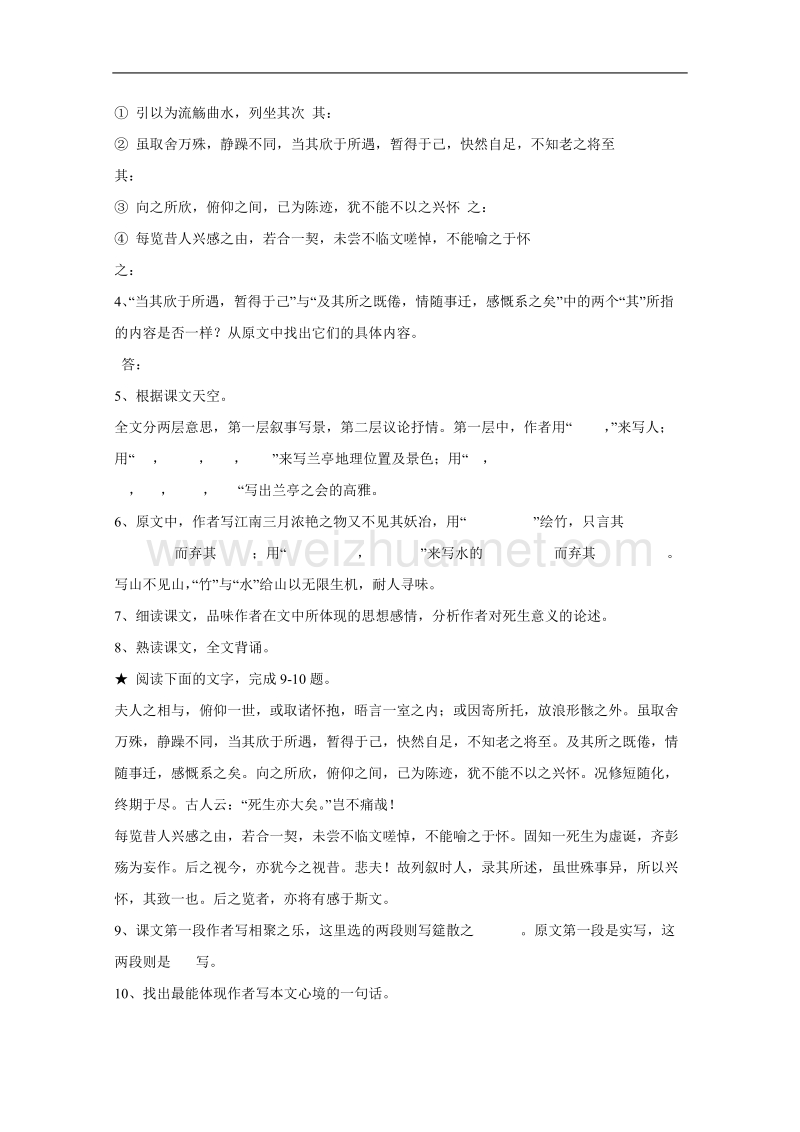 语文人教版必修2精品学案：3.8《兰亭集序》.doc_第3页