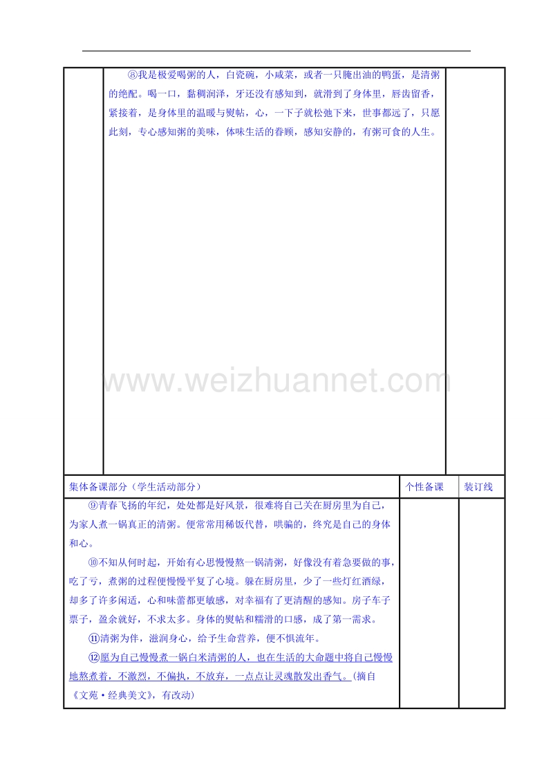 江苏省铜山县2017届高三语文专题复习教学案：散文阅读之综合训练3 word版.doc_第3页