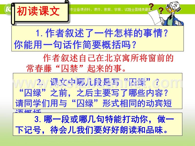 湖南专用人教版高一语文课件：《囚绿记》（二）.ppt_第3页