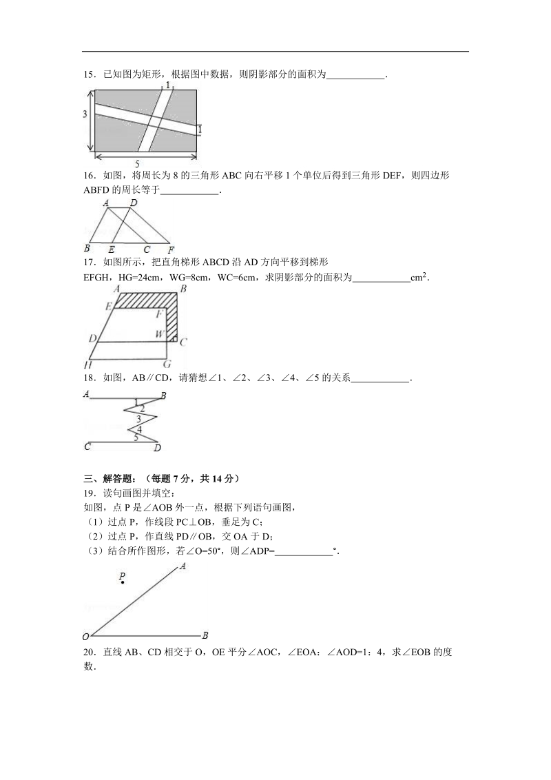 【解析版】重庆市璧山县青杠中学2015-2016年七年级（下）第一次段考数学试卷.doc_第3页