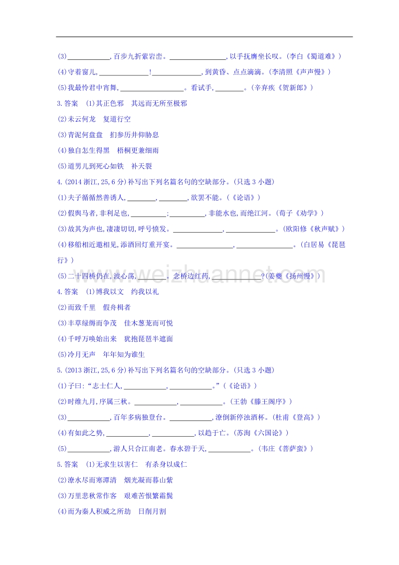 浙江省2019届高三语文一轮复习教学案：专题十四　常见古诗文名篇名句的默写 word版含答案.doc_第3页