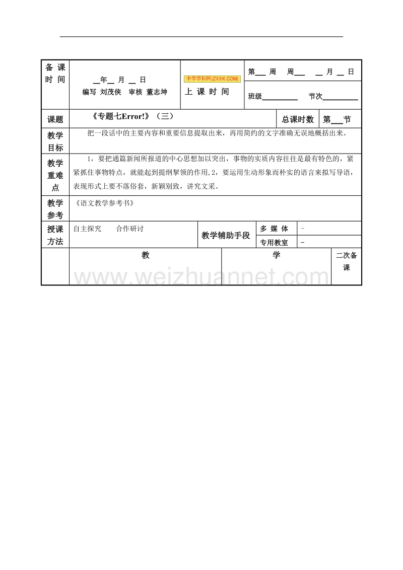 江苏省徐州市贾汪区2016届高考一轮复习《专题七提 炼 语 意（三）》教案.doc_第1页