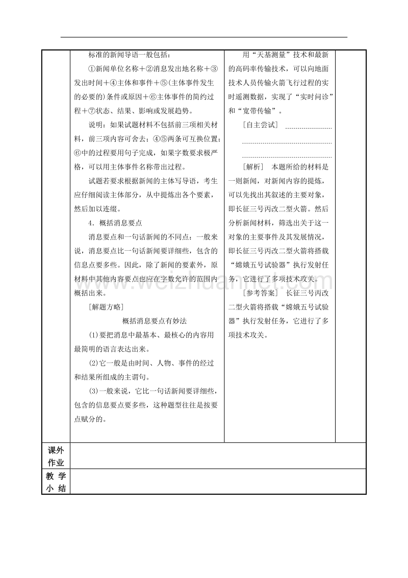 江苏省徐州市贾汪区2016届高考一轮复习《专题七提 炼 语 意（三）》教案.doc_第3页