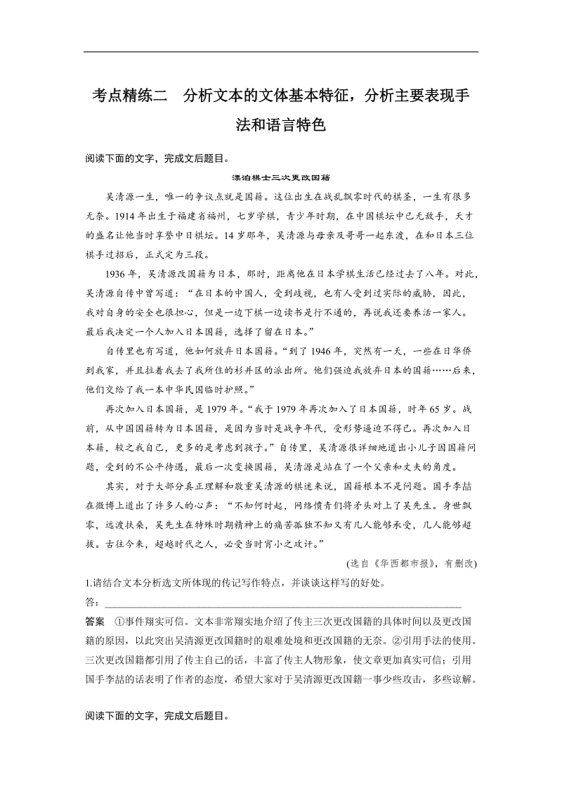 2018版高考语文（全国）大一轮复习复习 现代文阅读 实用类文本阅读 考点精练二 word版含解析.doc_第1页