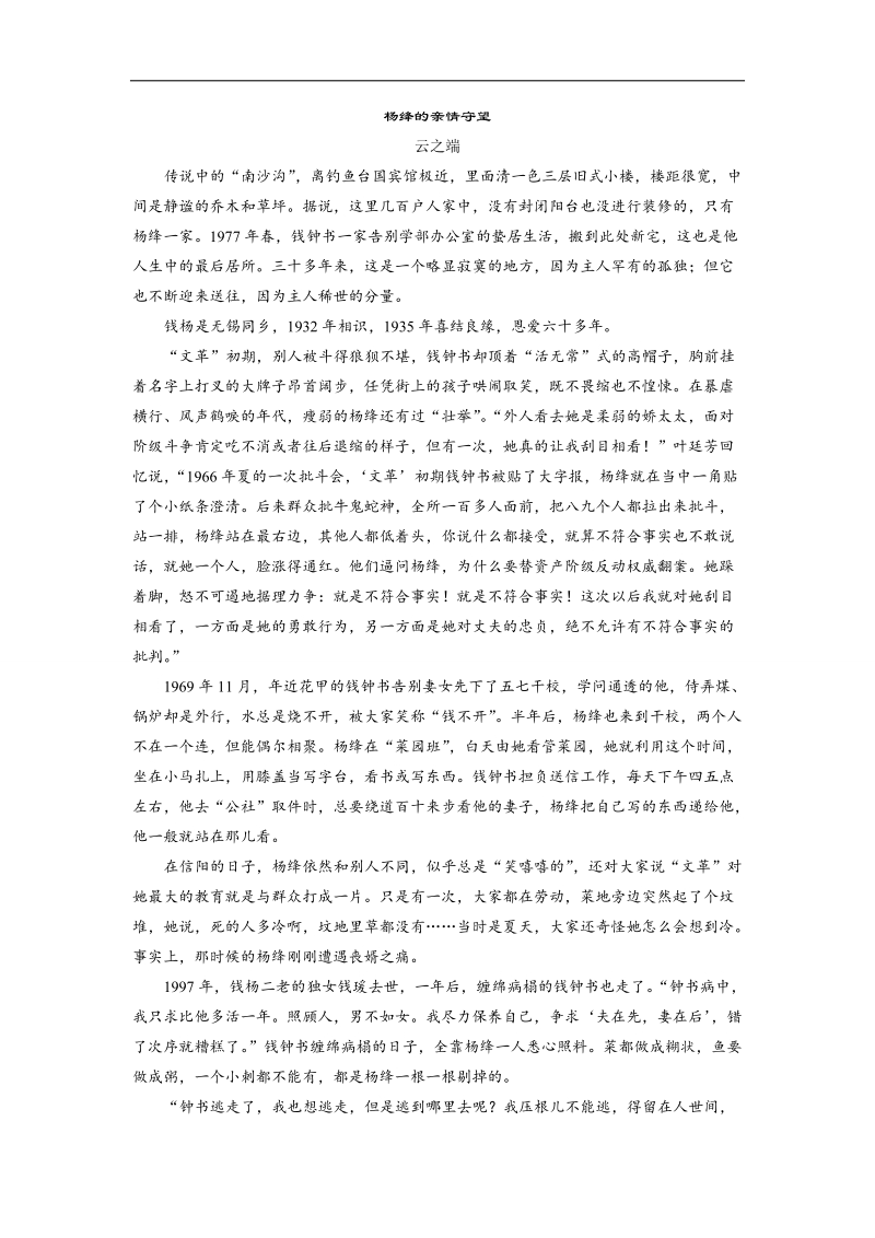 2018版高考语文（全国）大一轮复习复习 现代文阅读 实用类文本阅读 考点精练二 word版含解析.doc_第2页