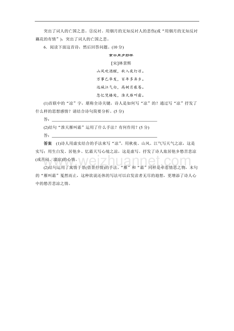 江苏省宿迁市马陵中学2015届高考语文：第2章 古诗鉴赏 限时对点规范训练2.doc_第3页