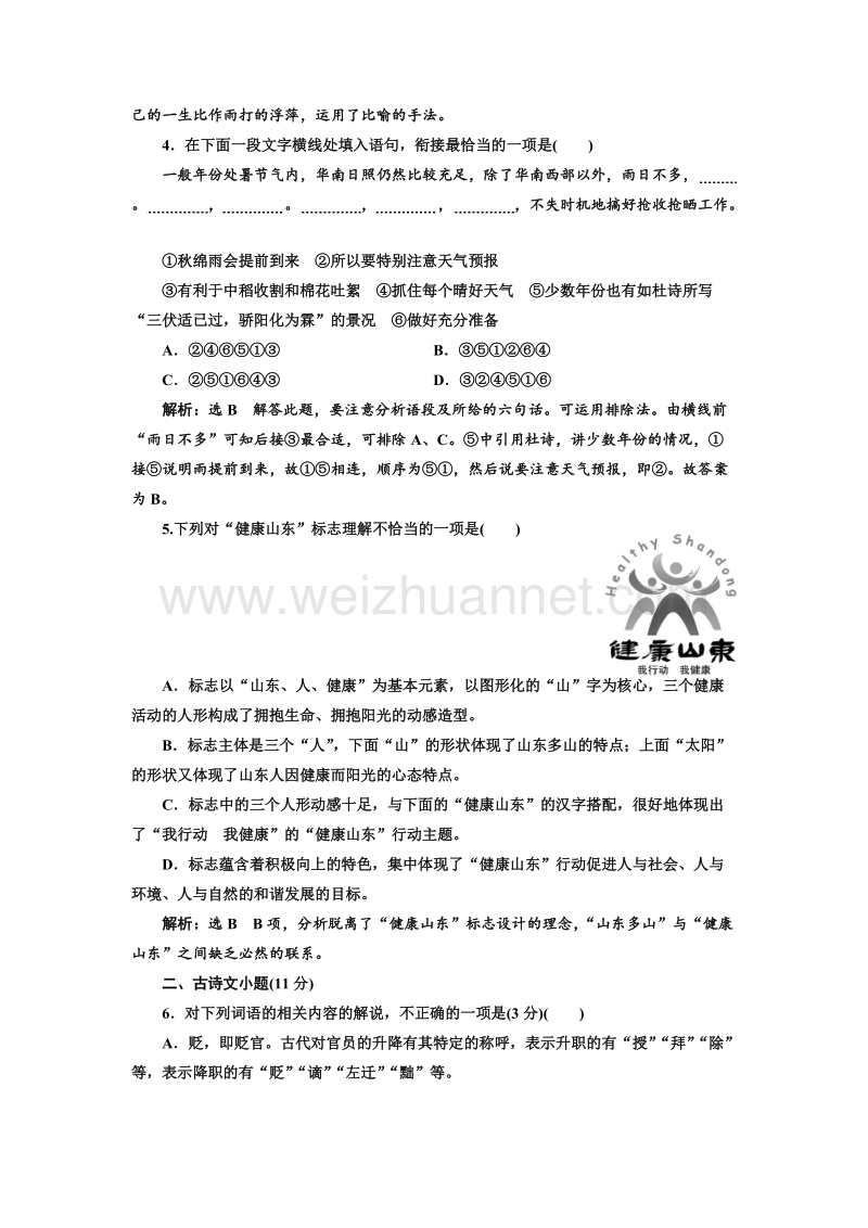 江苏省2018年高考语文二轮专题复习三维训练：小题组合保分练13.doc_第2页