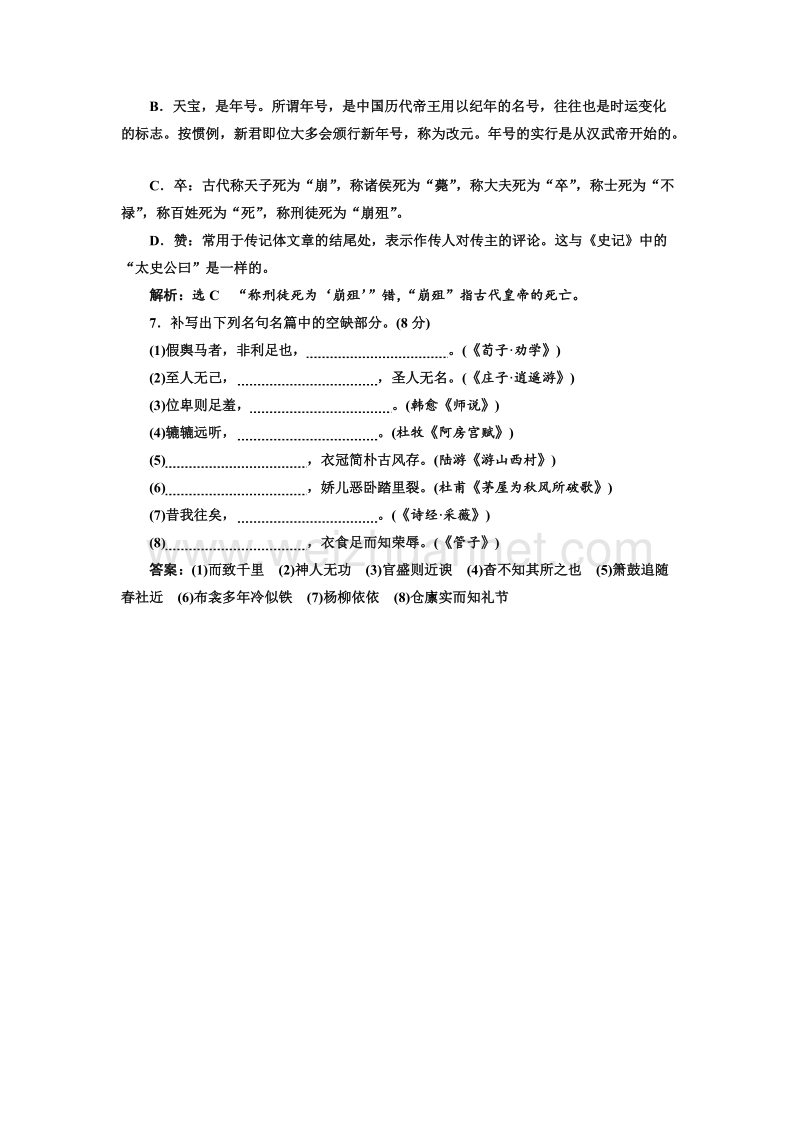 江苏省2018年高考语文二轮专题复习三维训练：小题组合保分练13.doc_第3页