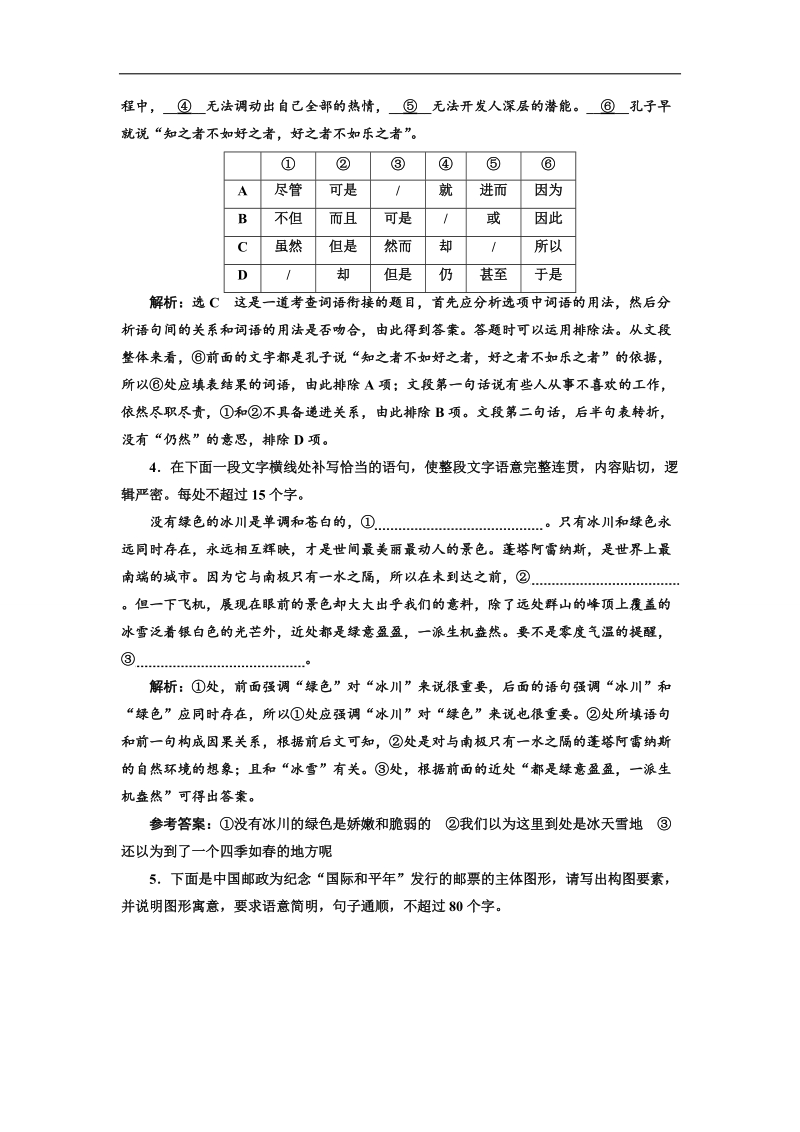 2018届高三语文高考总复习语用、古诗文加餐练14 word版含解析.doc_第2页