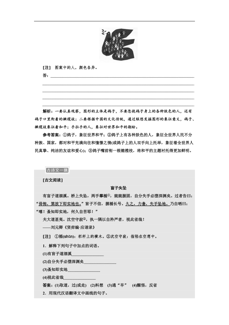 2018届高三语文高考总复习语用、古诗文加餐练14 word版含解析.doc_第3页