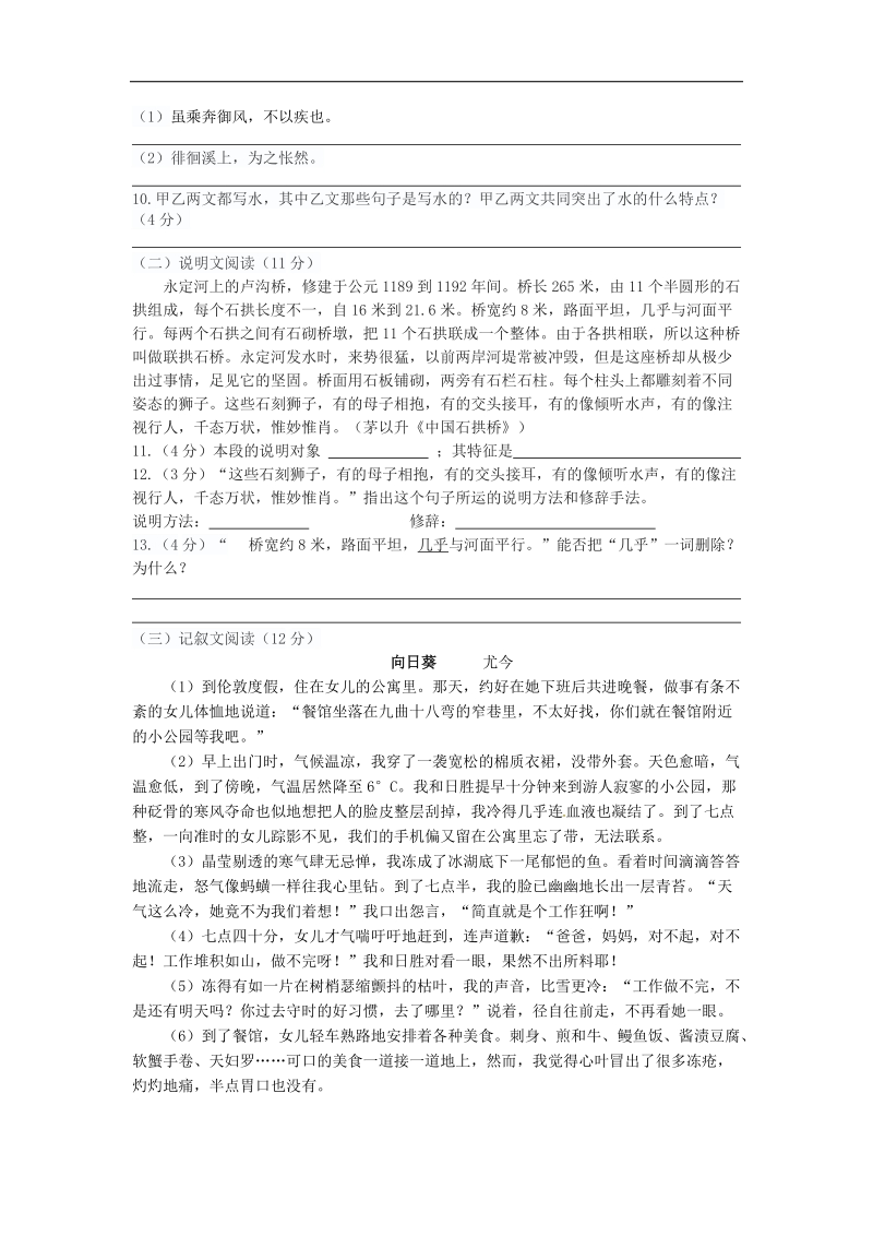 [附答案]福建省永定县第二中学2015-2016年八年级语文上学期第二次阶段测试题 新人教版.doc_第3页