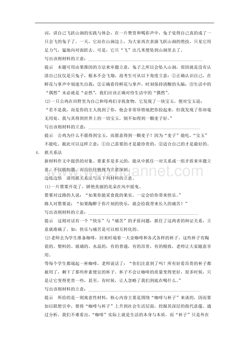 2015届浙江省高考语文二轮复习专题训练：第1部分第8章 题点训练1 新材料作文的审题立意.doc_第3页