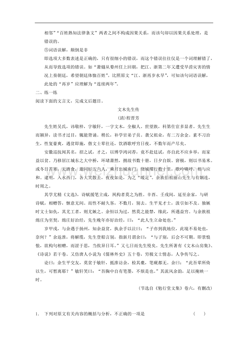 2015届浙江省高考语文二轮复习精练：第2部分第6章 微专题22 文言文内容辨析.doc_第2页