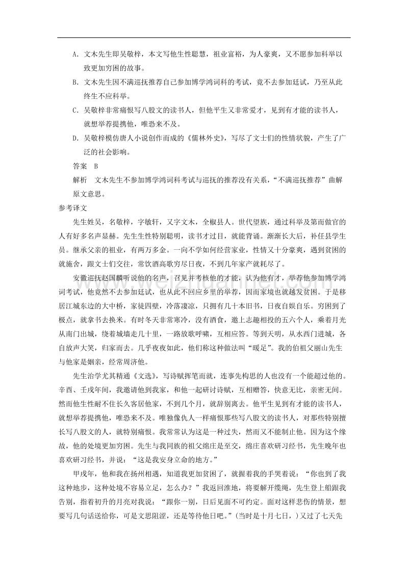 2015届浙江省高考语文二轮复习精练：第2部分第6章 微专题22 文言文内容辨析.doc_第3页