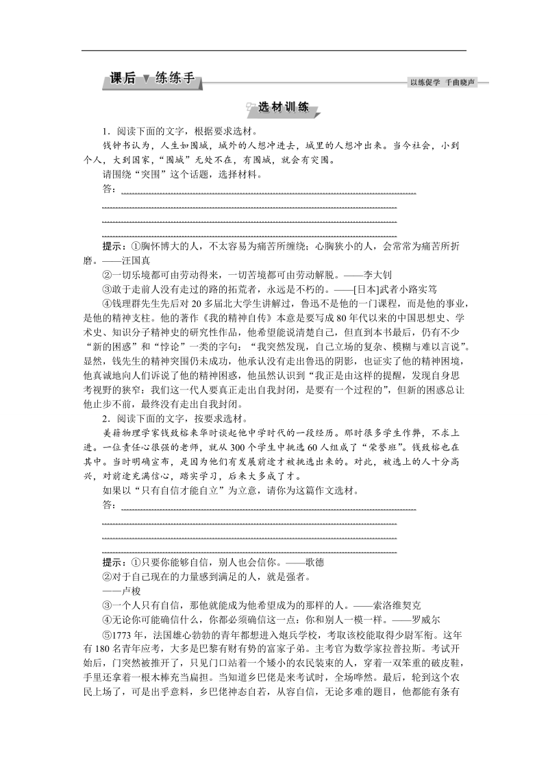 2017优化方案高考总复习语文（浙江专用）练习：第五部分　高考作文梯级序列化训练第五部分学案九课后练练手.doc_第1页