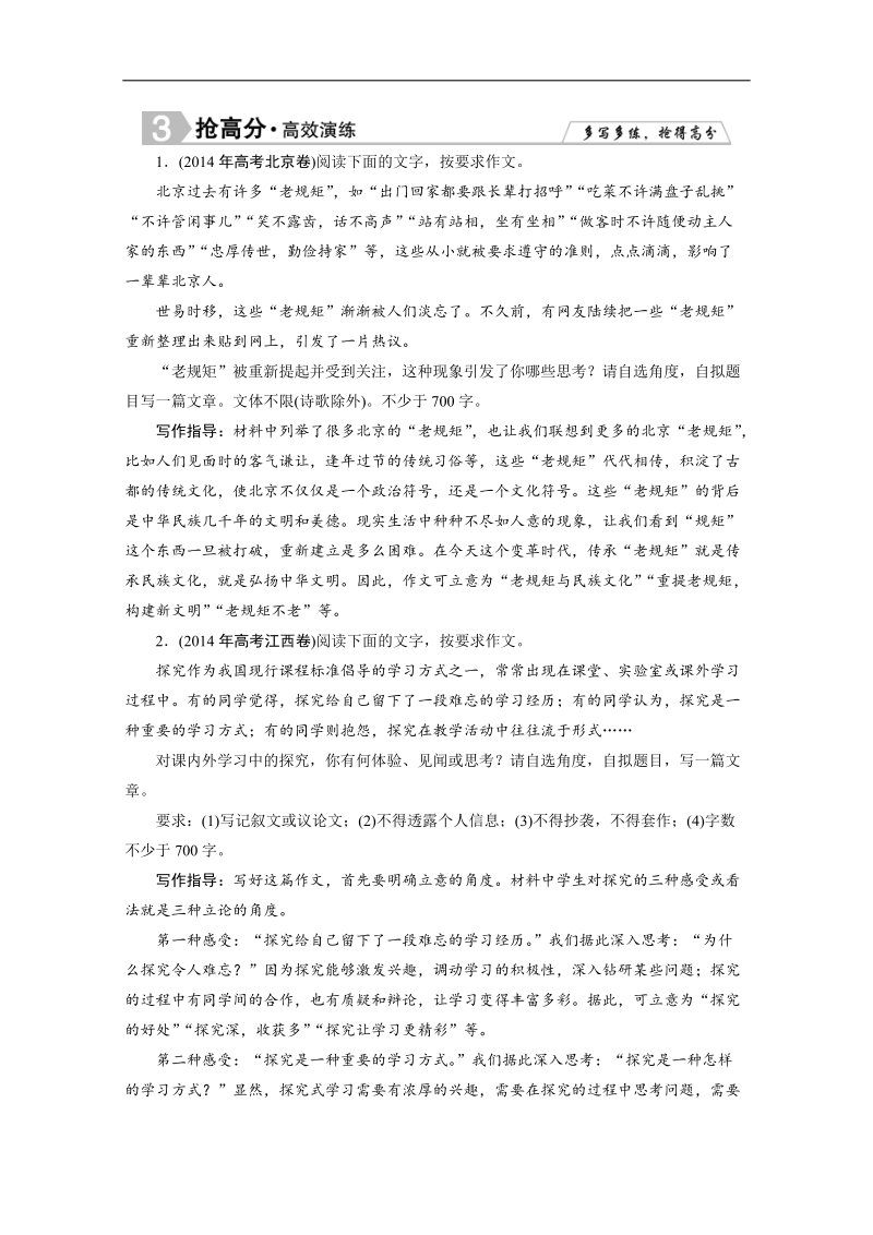 2015年高三语文大二轮专题突破方略 高分训练：板块六 高分作文技巧1-6-3-1.doc_第1页