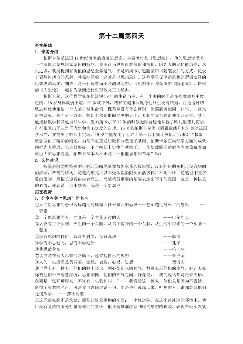 兴化市高二语文上学期早读材料：第十二周第4天.doc_第1页