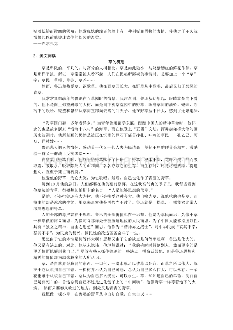 兴化市高二语文上学期早读材料：第十二周第4天.doc_第2页