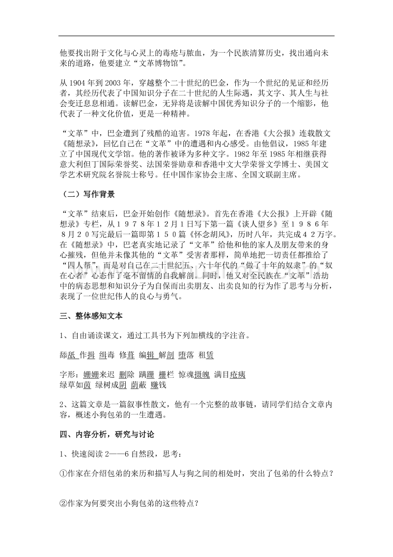 语文： 新课标人教版必修一学案 3.8《小狗包弟》.doc_第2页