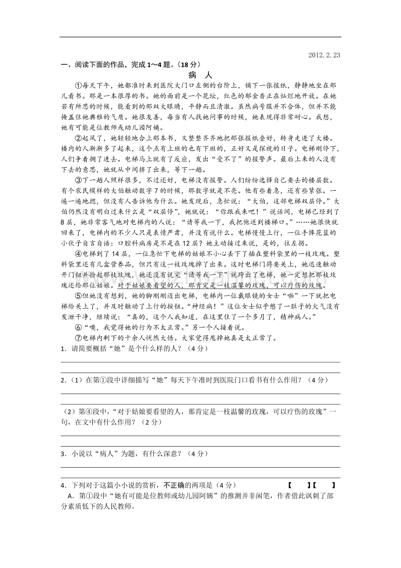 江苏省常州市西夏墅中学高一下学期语文作业（十四）.doc_第1页