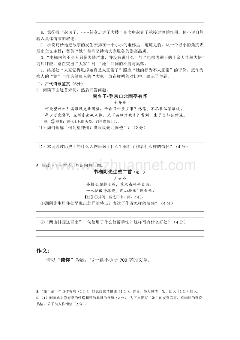 江苏省常州市西夏墅中学高一下学期语文作业（十四）.doc_第2页