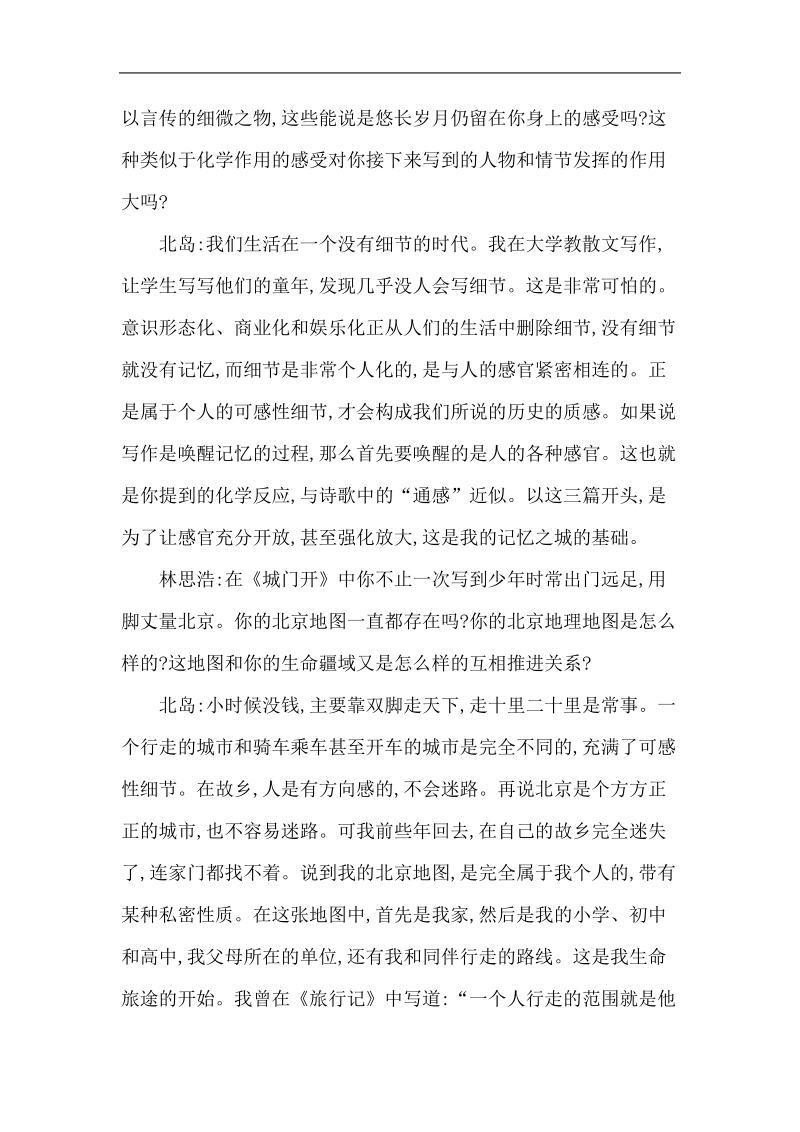 2016届高考语文二轮复习专项训练：专题8 新闻、科普文阅读.doc_第3页