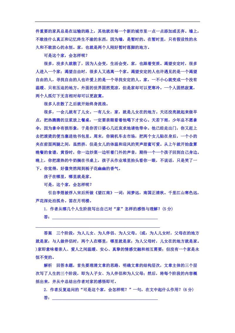 2018高考语文异构异模复习考案习题 专题十二　第二讲　散文类文本阅读 专题撬分练12-2 word版含答案 .doc_第2页