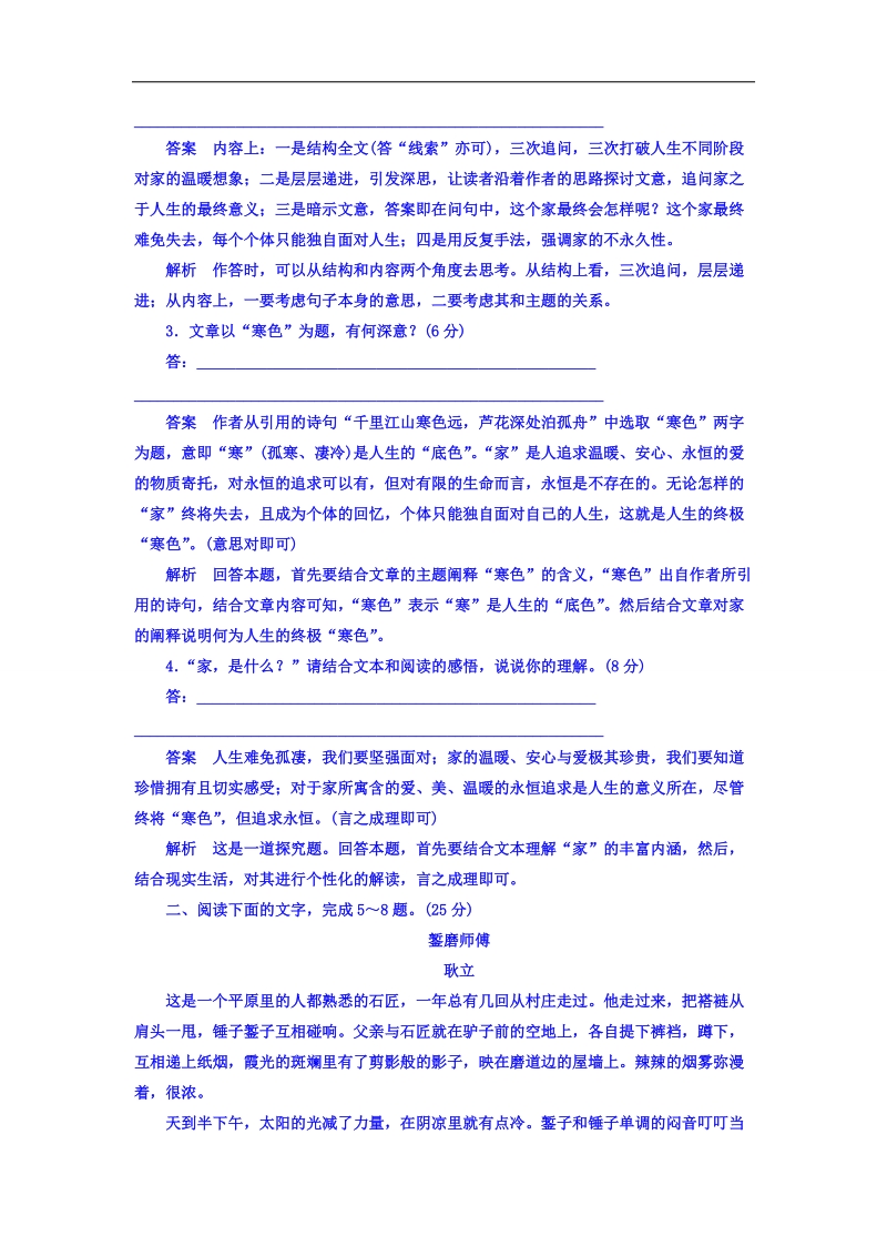 2018高考语文异构异模复习考案习题 专题十二　第二讲　散文类文本阅读 专题撬分练12-2 word版含答案 .doc_第3页