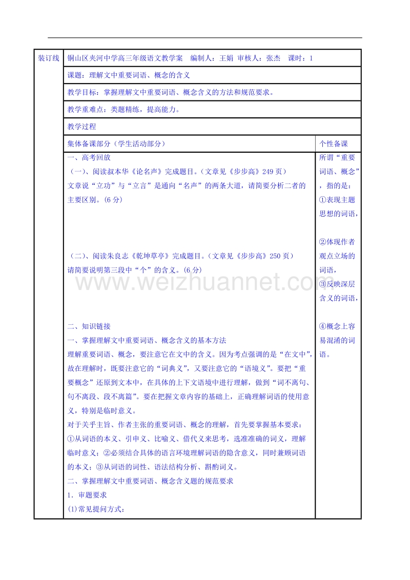 江苏省铜山县2017届高三语文专题复习教学案_理解文中重要词语、概念的含义 word版.doc_第1页