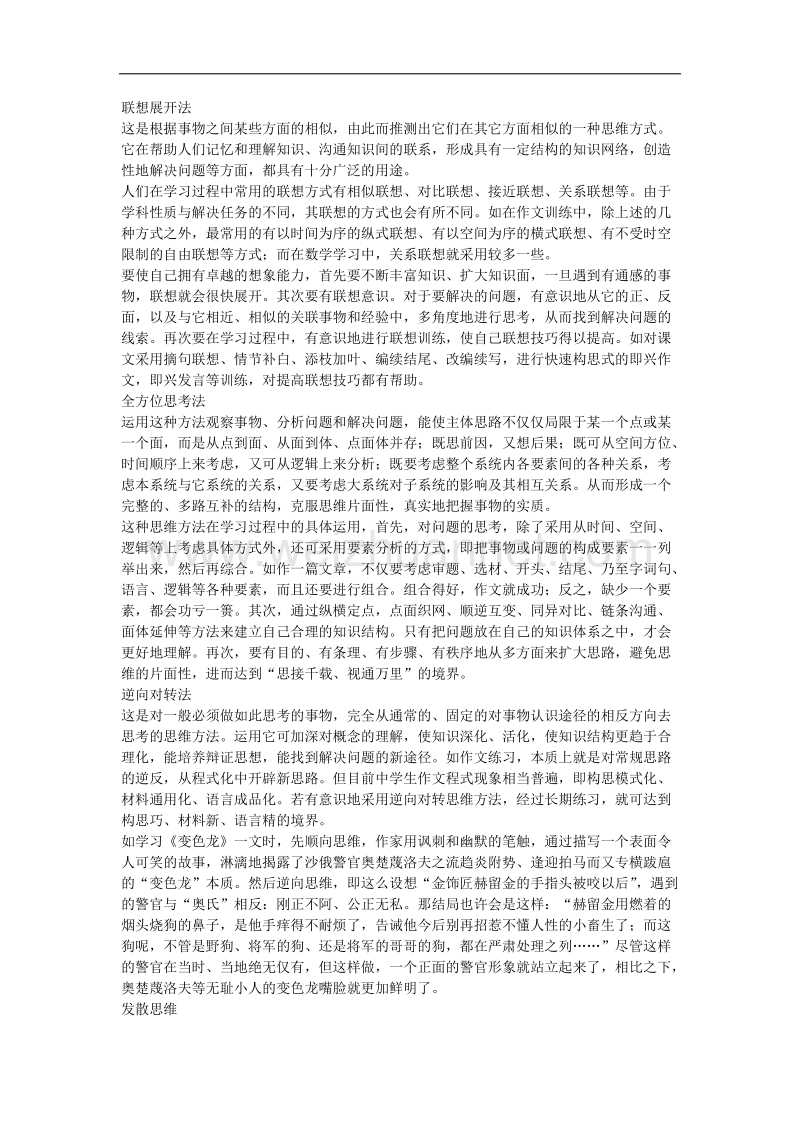 语文学习的科学思维十二法.doc_第2页