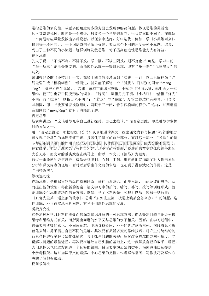 语文学习的科学思维十二法.doc_第3页