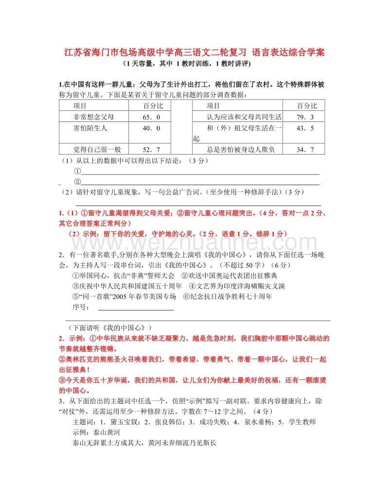 江苏省海门市包场高级中学高三语文二轮复习 语言表达综合学案.doc_第1页