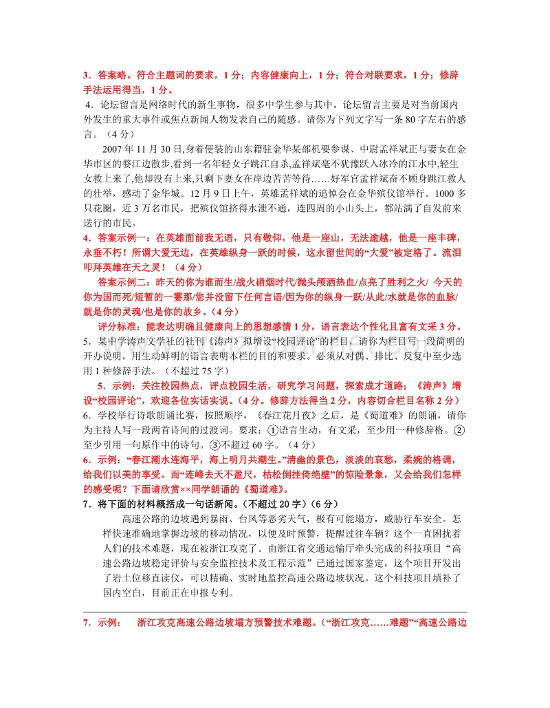 江苏省海门市包场高级中学高三语文二轮复习 语言表达综合学案.doc_第2页