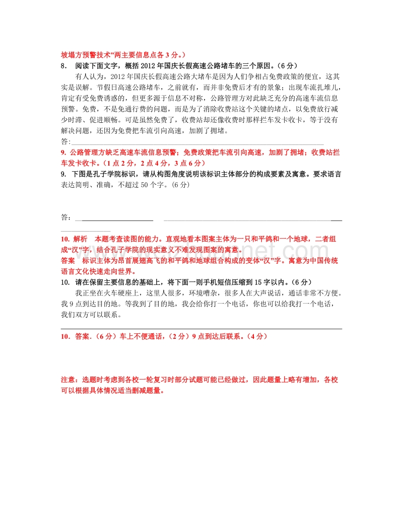 江苏省海门市包场高级中学高三语文二轮复习 语言表达综合学案.doc_第3页