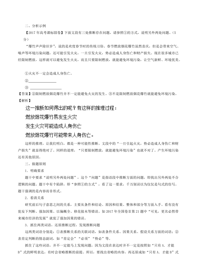 2018届高三备考中等生语文百日捷进提升练 专题16 逻辑推断 word版含解析.doc_第3页