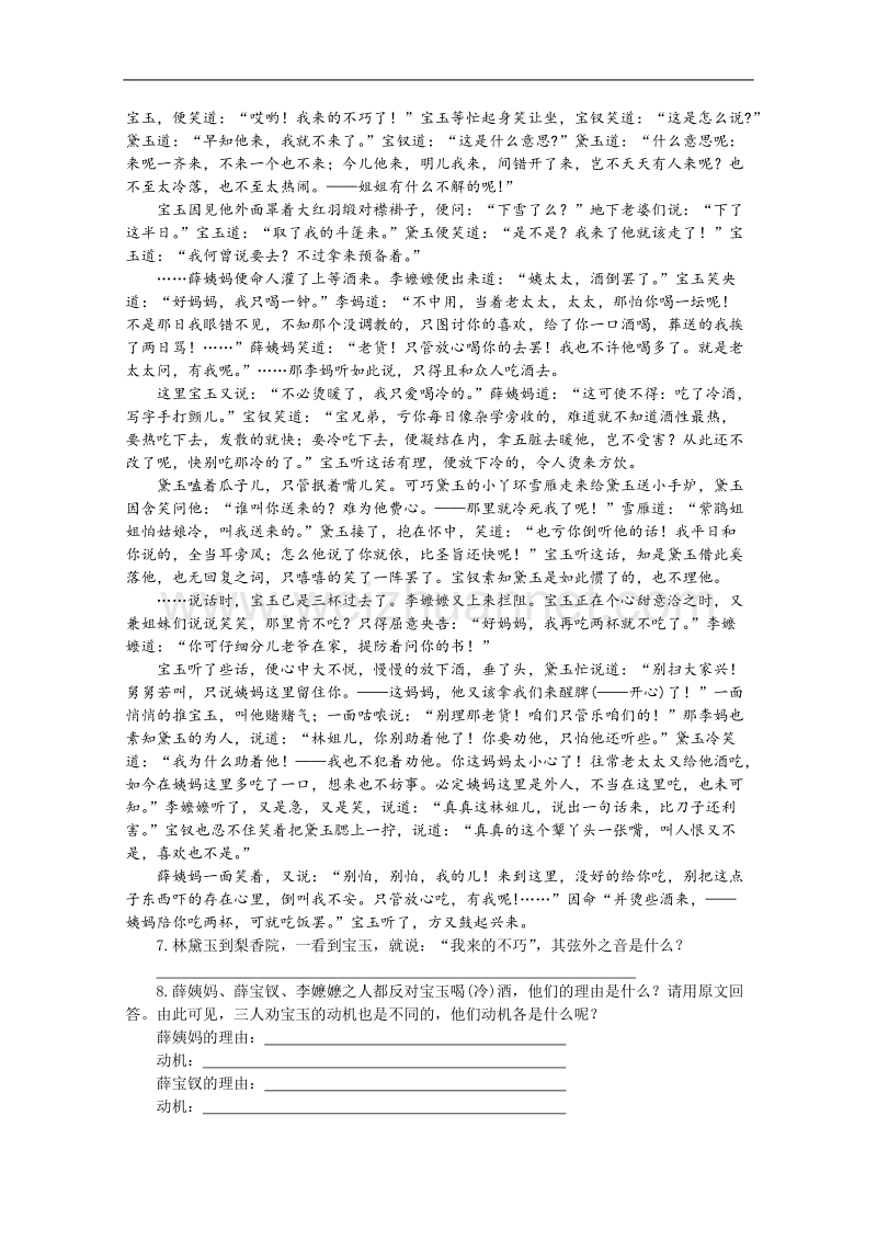 语文人教版必修3精品测试：《林黛玉进贾府》.doc_第2页