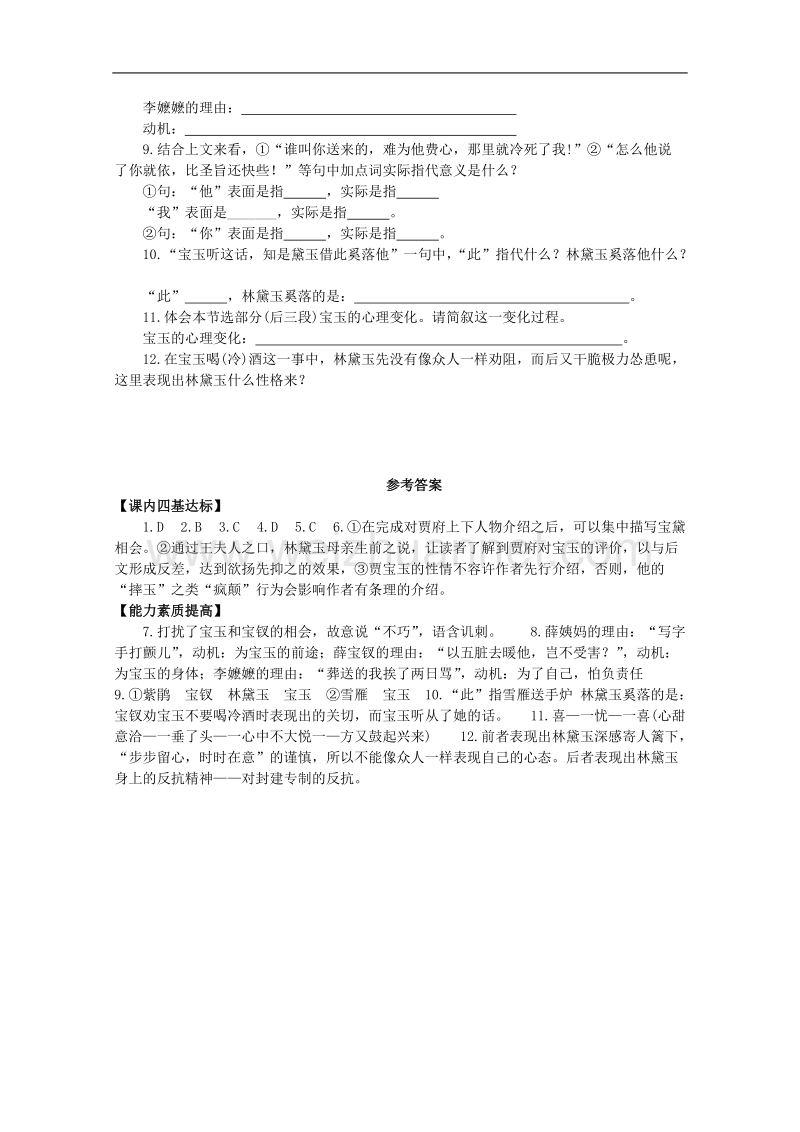 语文人教版必修3精品测试：《林黛玉进贾府》.doc_第3页