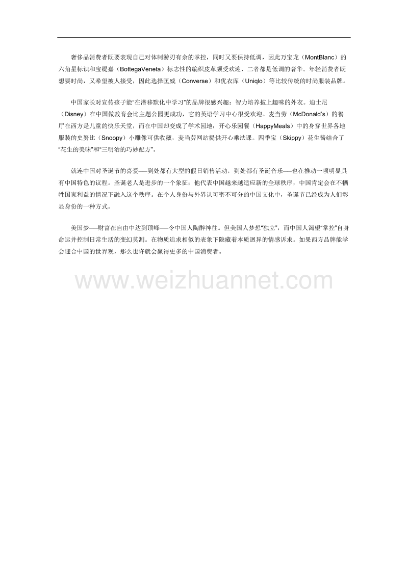 高一语文课外阅读材料：中国人到底想要什么.doc_第3页