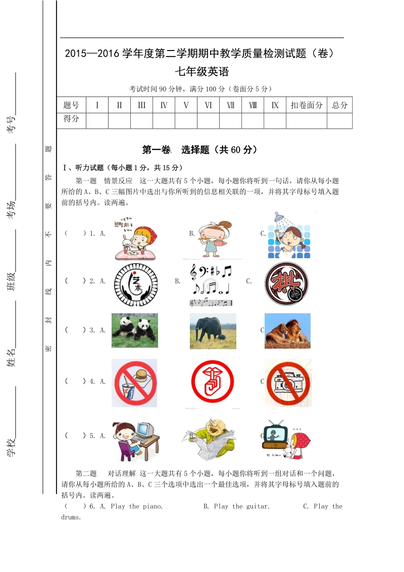 【附答案】山西省阳泉市孟县2015-2016年七年级下学期期中考试英语试题.doc_第1页