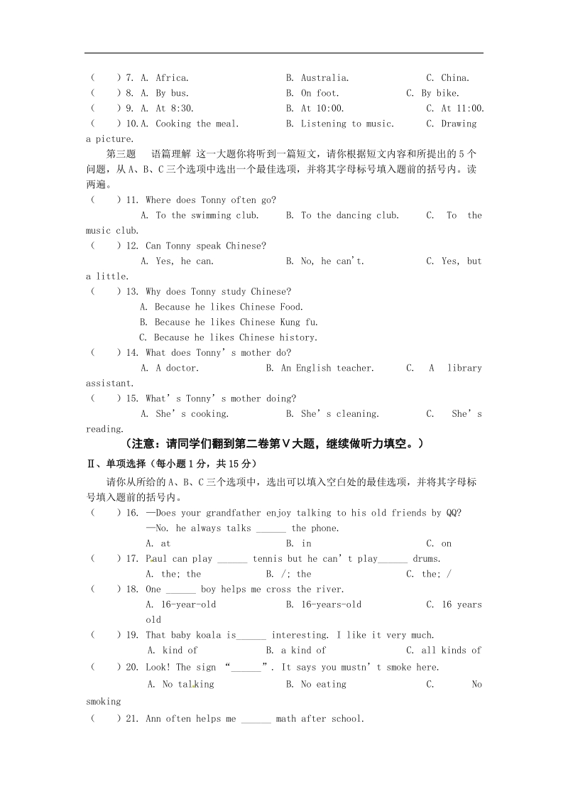 【附答案】山西省阳泉市孟县2015-2016年七年级下学期期中考试英语试题.doc_第2页