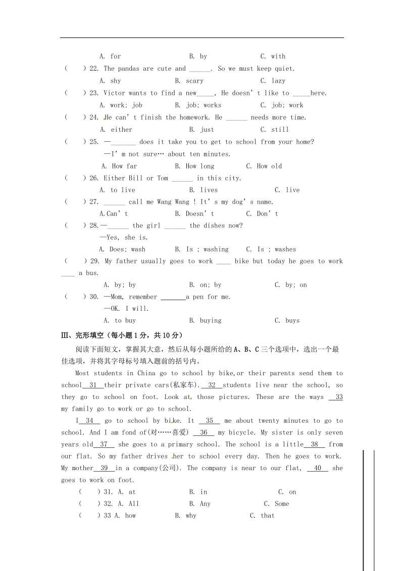 【附答案】山西省阳泉市孟县2015-2016年七年级下学期期中考试英语试题.doc_第3页