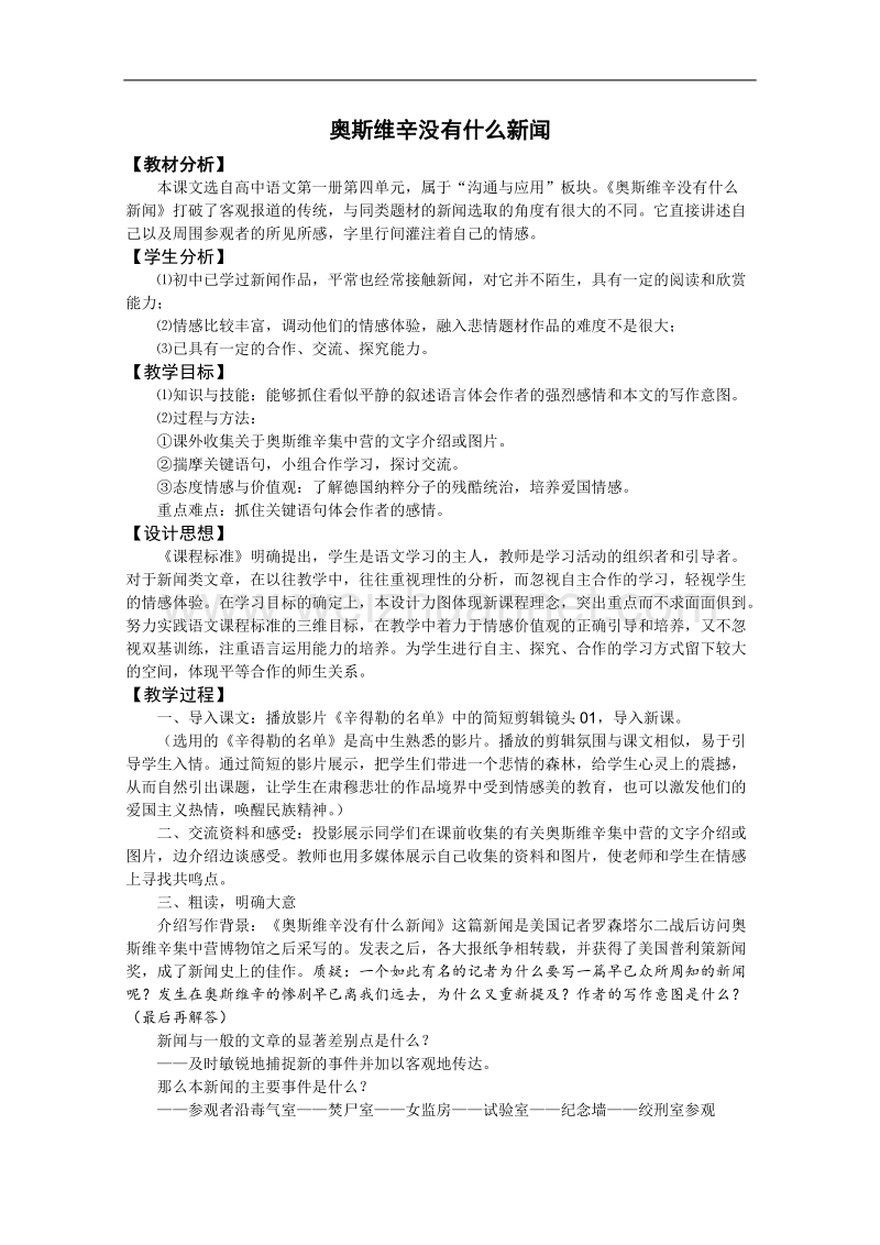 高一语文教案：4.10.2《奥斯维辛没有什么新闻》3（人教版必修1）.doc_第1页