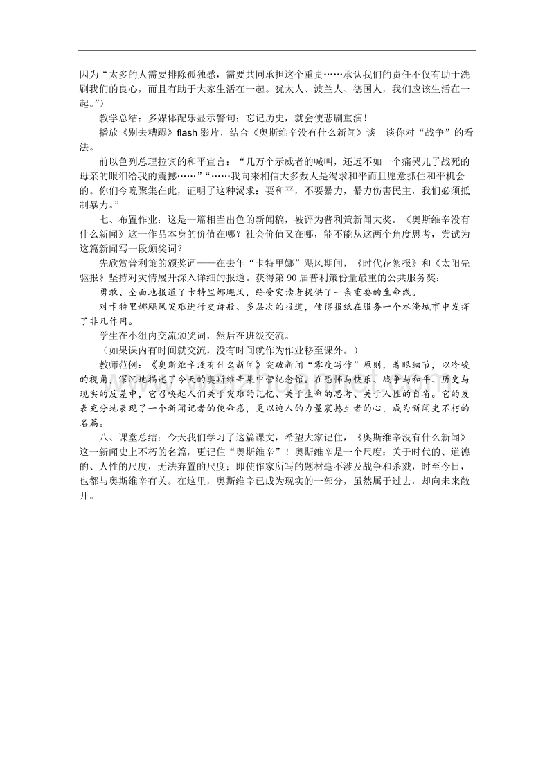 高一语文教案：4.10.2《奥斯维辛没有什么新闻》3（人教版必修1）.doc_第3页