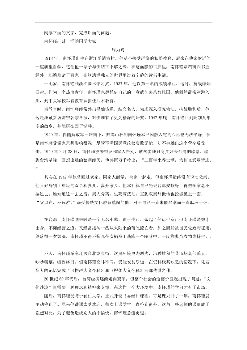 2017年高考语文一轮复习精品资料 专题16 传记阅读（教学案） word版含解析.doc_第3页