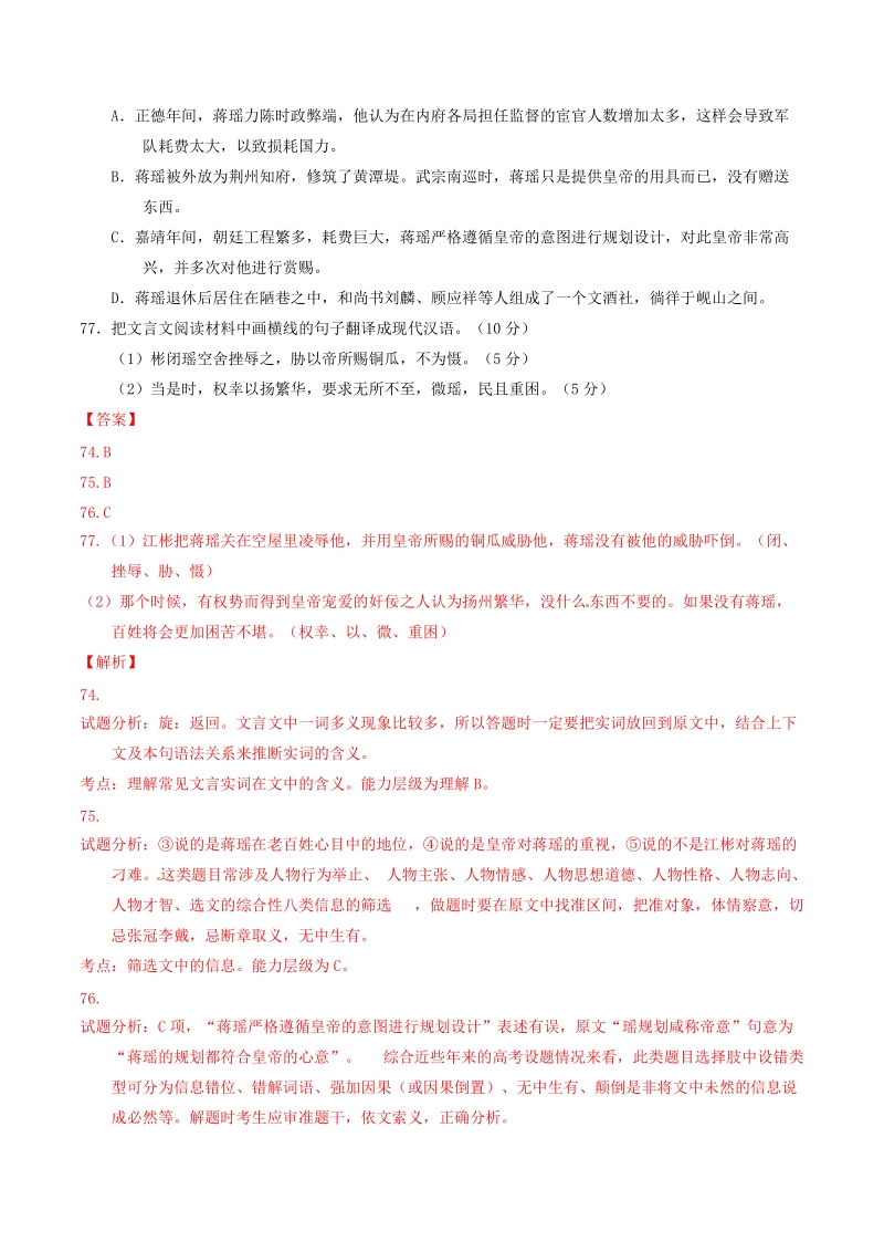 2015年高考语文冲刺之名校试题精选百题精练系列 第4期 专题8 文言文阅读（含解析）.doc_第2页