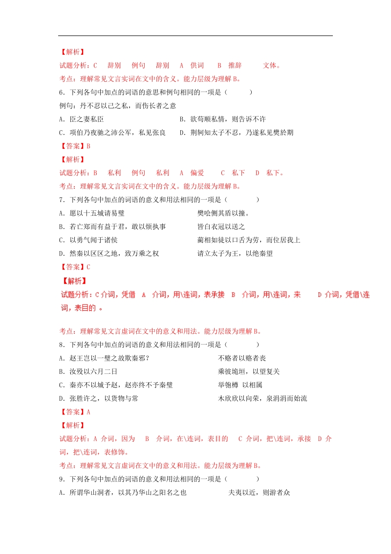 2017届高考语文【我的高考 我的文言君】：第4季 专题2 文言梳理《廉颇蔺相如列传》（二）.doc_第3页