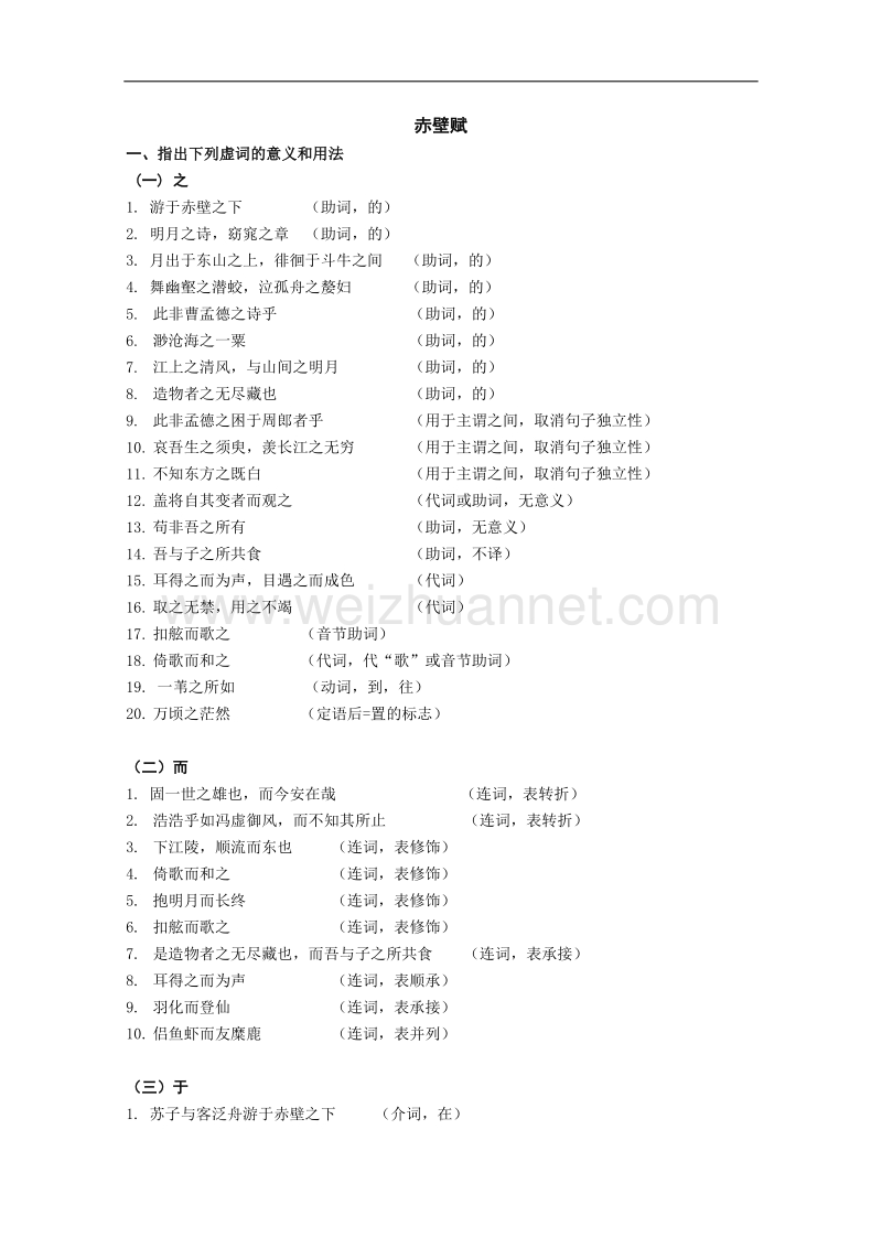 江苏省淮安中学高一语文必修一《赤壁赋》教案二.doc_第1页