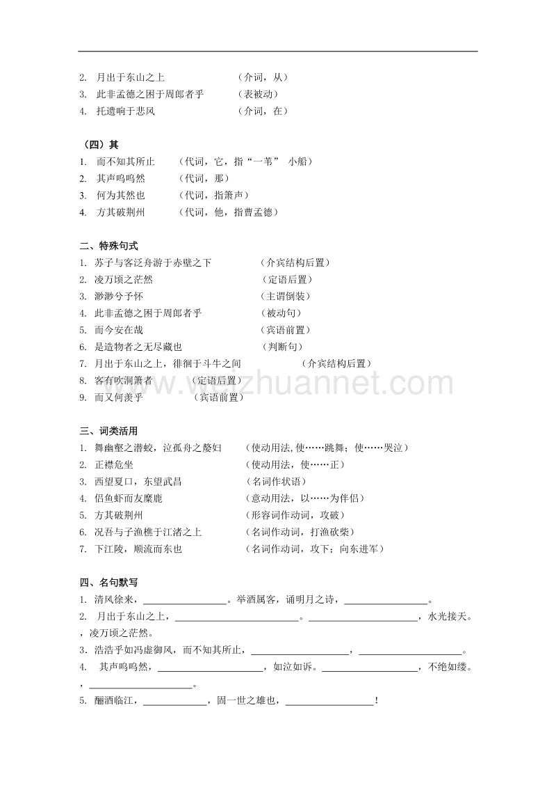 江苏省淮安中学高一语文必修一《赤壁赋》教案二.doc_第2页