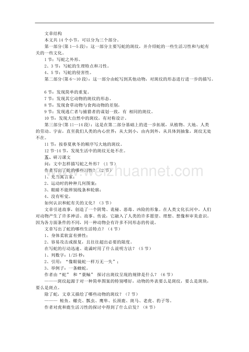 江苏省淮安中学高二语文《斑纹》教案.doc_第2页