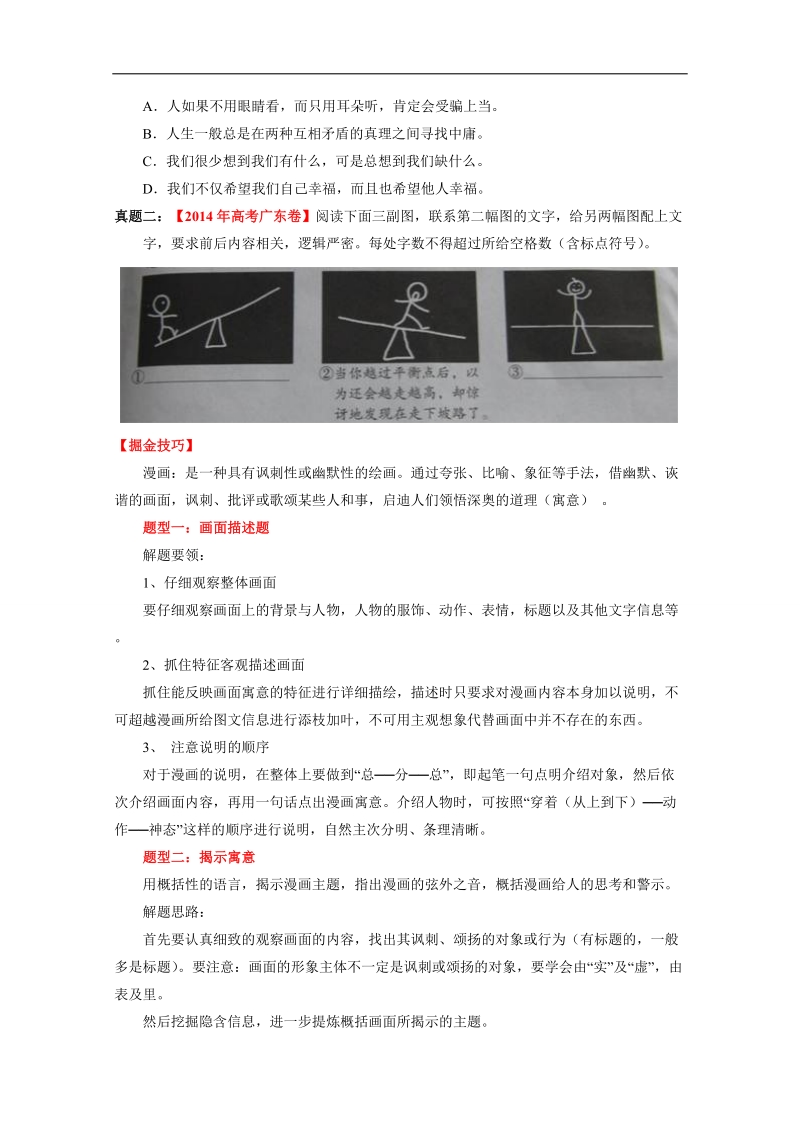 2015年高考语文考点总动员专题50 解析漫画（原卷版）.doc_第2页